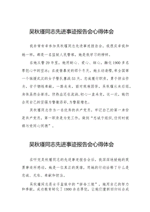 十五篇2023年观看吴秋瑾同志先进事迹报告会心得体会发言材料.docx