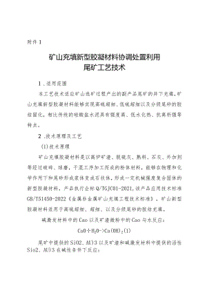 安徽省尾矿综合利用技术工艺及应用案例.docx