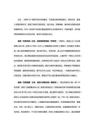 2023榜样8学习心得材料优选5篇.docx