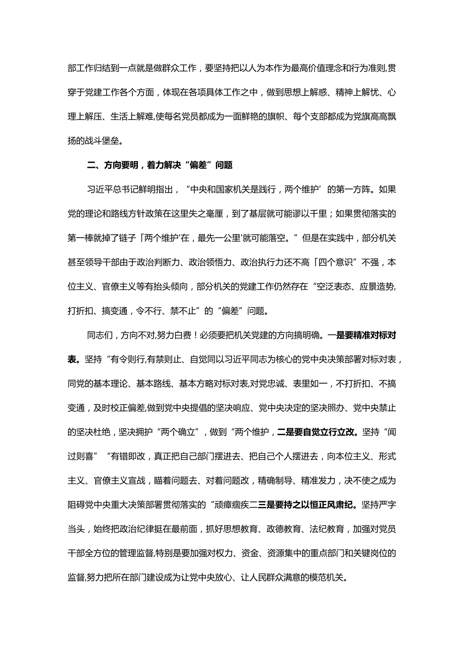 第二批主题教育主题党课讲稿:坚持问题导向 强化机关建设.docx_第2页