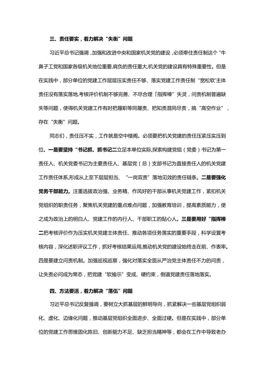 第二批主题教育主题党课讲稿:坚持问题导向 强化机关建设.docx_第3页