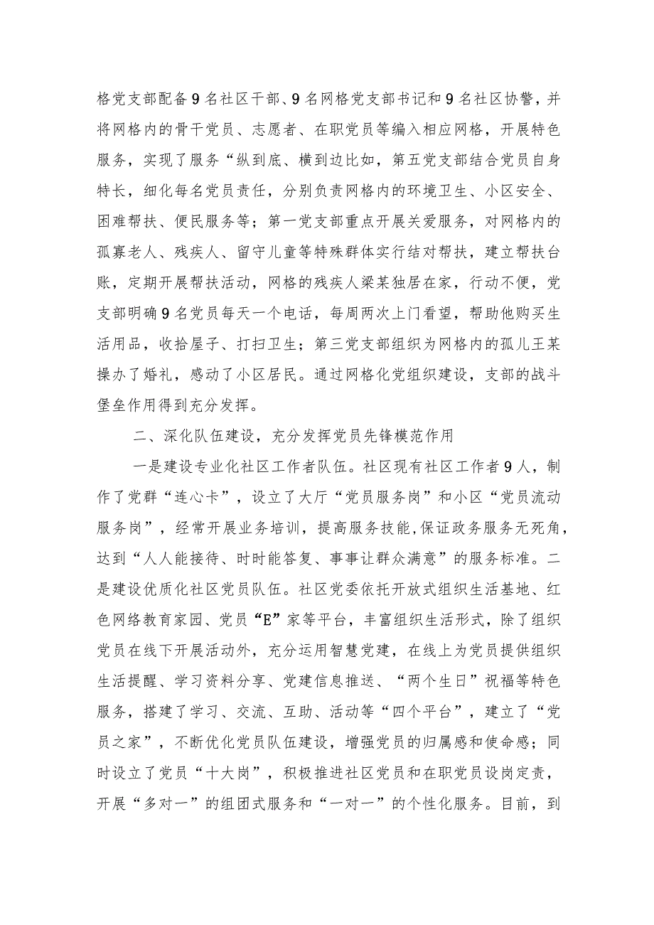社区党建工作发言材料.docx_第2页