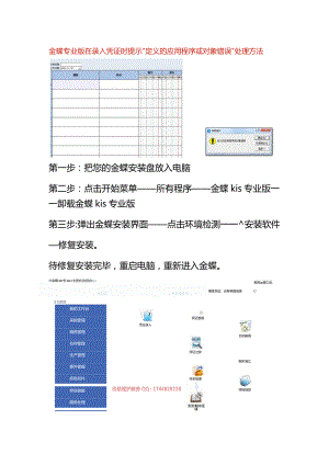 金蝶专业版在录入凭证时提示“定义的应用程序或对象错误”处理方法.docx