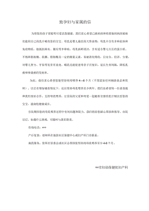 医院致孕妇与家属的信.docx