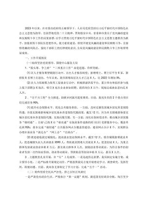人社局党组2023年党风廉政建设和反腐败斗争工作情况及下阶段工作计划.docx