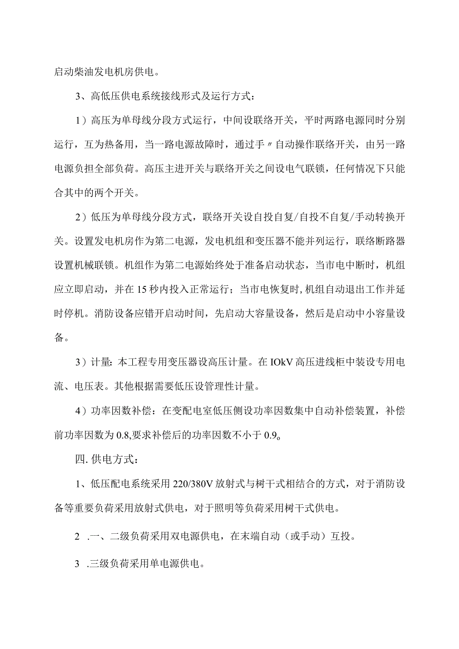 XX电气产品股份有限公司XX宾馆电气设计说明(2023年).docx_第3页