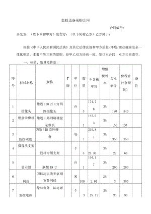监控设备采购合同.docx