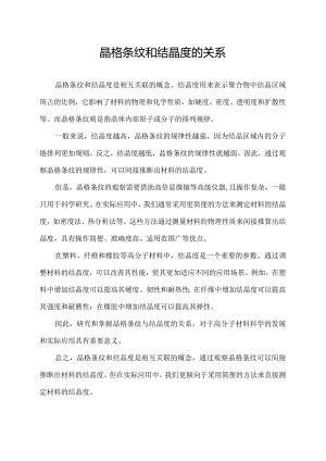 晶格条纹和结晶度的关系.docx