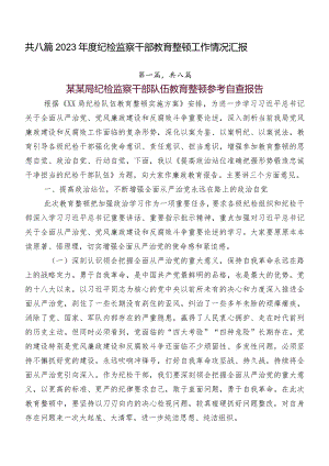 共八篇2023年度纪检监察干部教育整顿工作情况汇报.docx