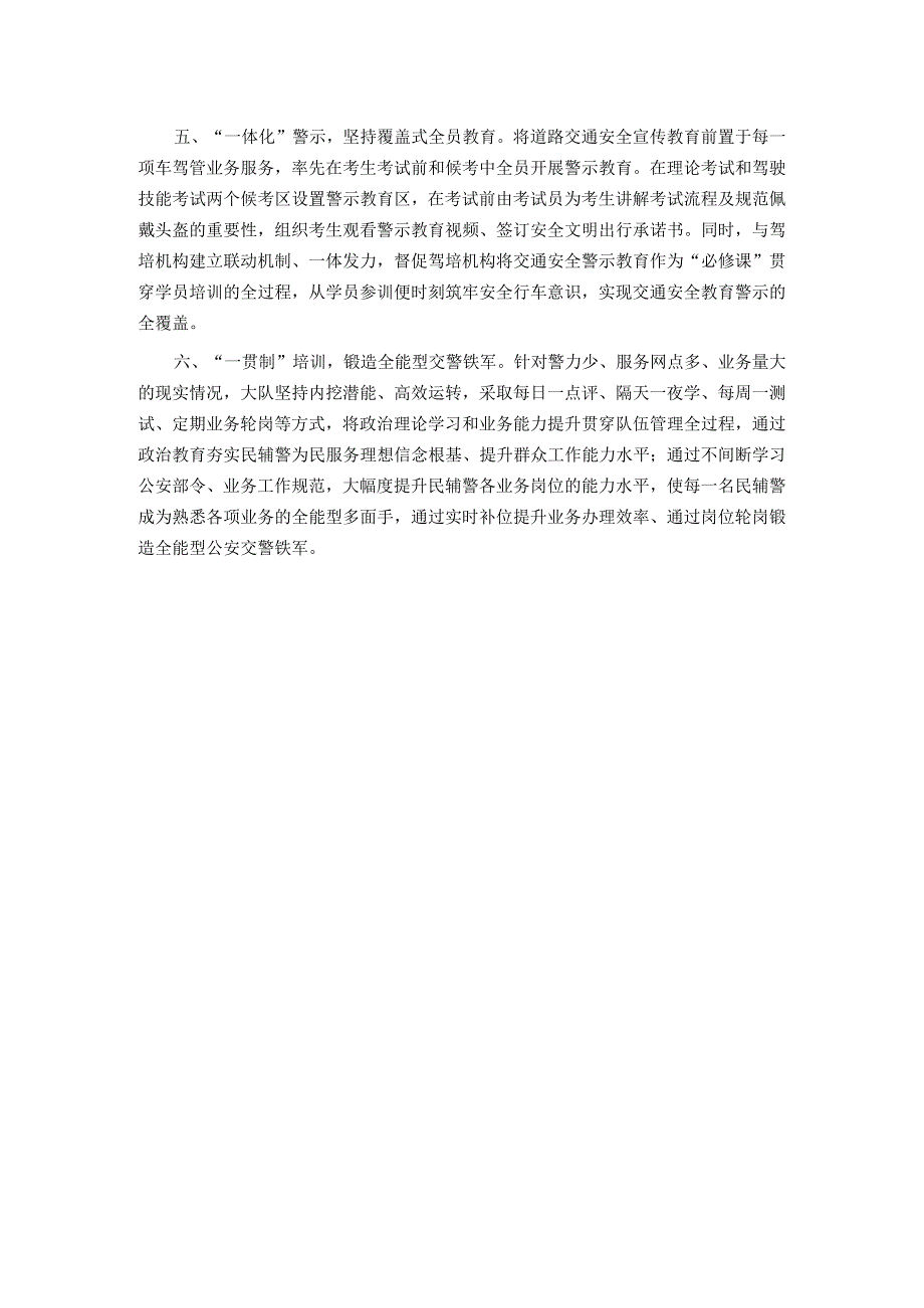 经验做法:市局车管所优化“六个一”驾考新模式打造便民服务改革样板.docx_第2页