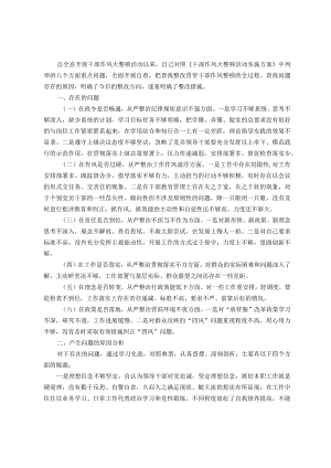 关于干部作风大整顿个人对照检查材料.docx