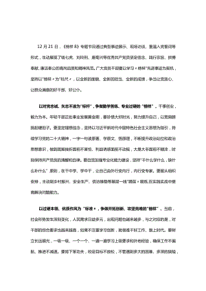 最新榜样8发言材料心得体会合集.docx