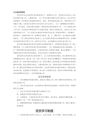 党务管理.docx