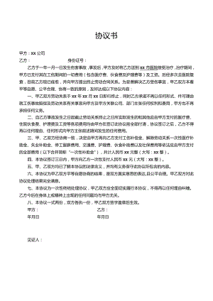 工伤赔偿协议书.docx