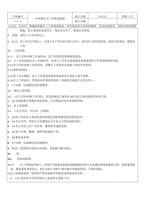 工伤处理制度流程.docx