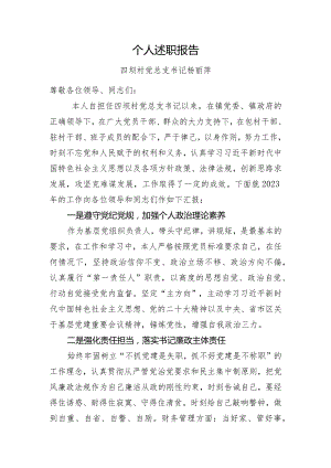 2023年党总支书记个人述职报告.docx