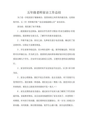 五年级老师家访工作总结.docx