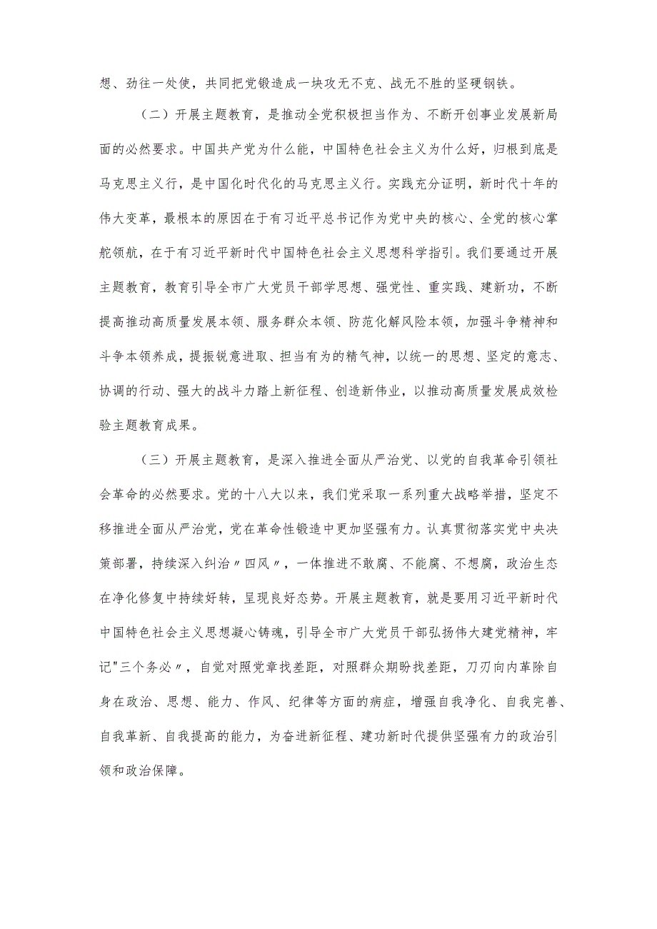 主题党课讲稿:领导干部带头讲党课.docx_第2页