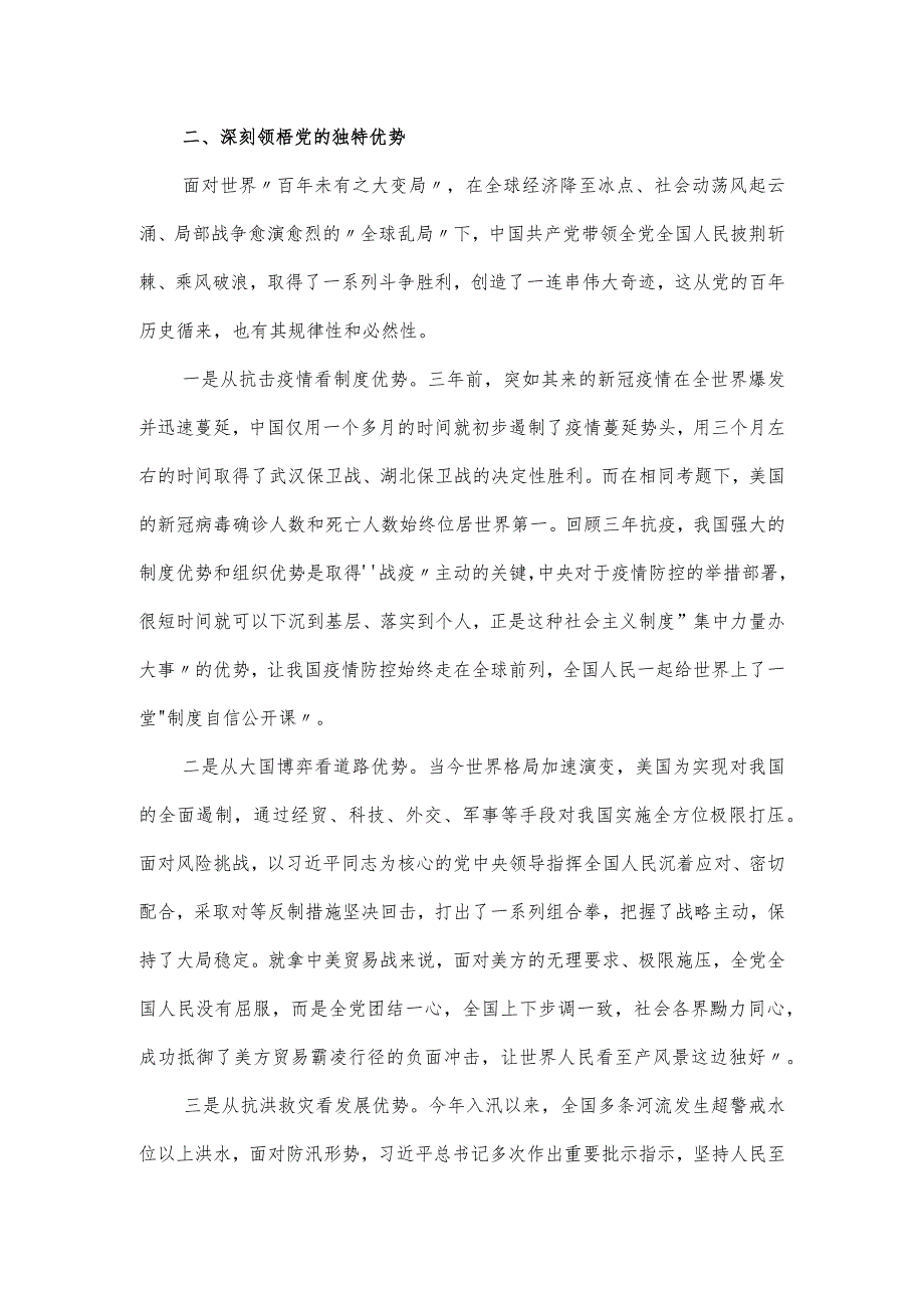 主题党课讲稿:领导干部带头讲党课.docx_第3页