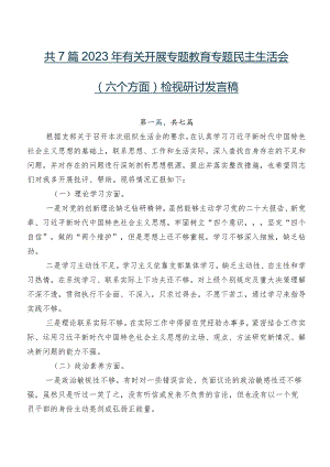 共7篇2023年有关开展专题教育专题民主生活会(六个方面)检视研讨发言稿.docx