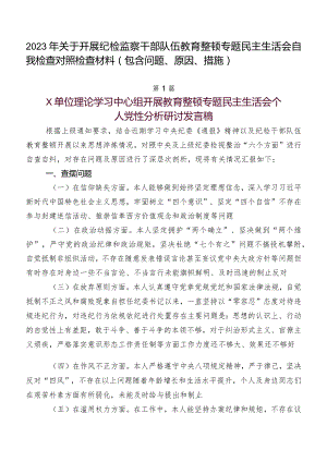 2023年关于开展纪检监察干部队伍教育整顿专题民主生活会自我检查对照检查材料（包含问题、原因、措施）.docx
