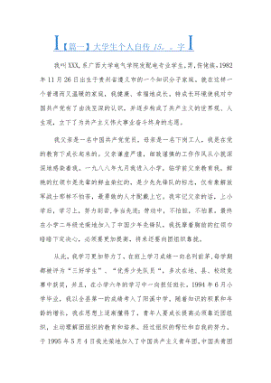 大学生个人自传1500字六篇.docx