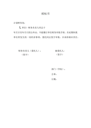 财务授权书模板.docx