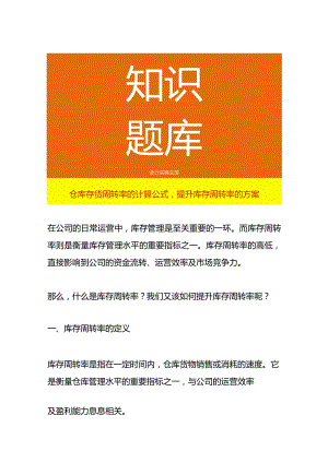 仓库存货周转率的计算公式提升库存周转率的方案.docx