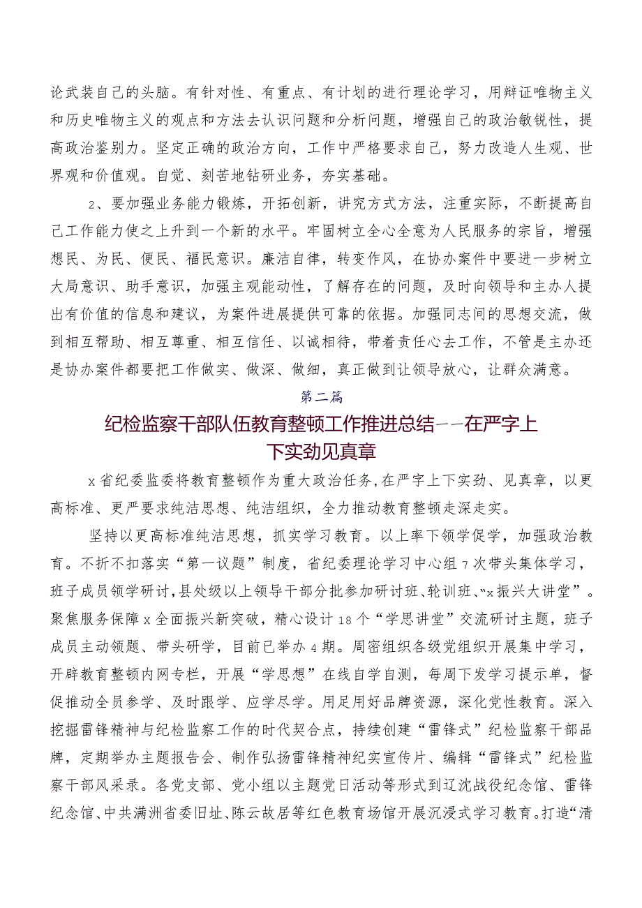 2023年纪检干部教育整顿工作汇报7篇汇编.docx_第2页