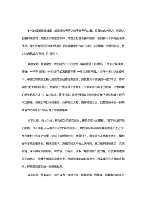 学习观看榜样8心得感悟五篇专题资料.docx