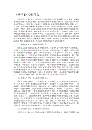《榜样8》心得体会.docx