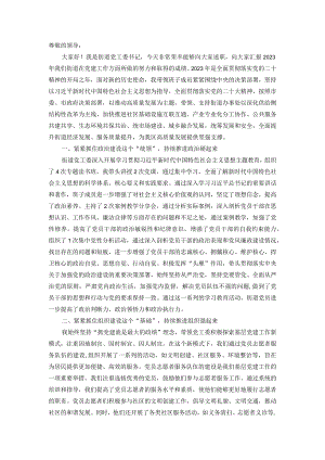 某街道党工委书记2023年抓党建述职报告.docx
