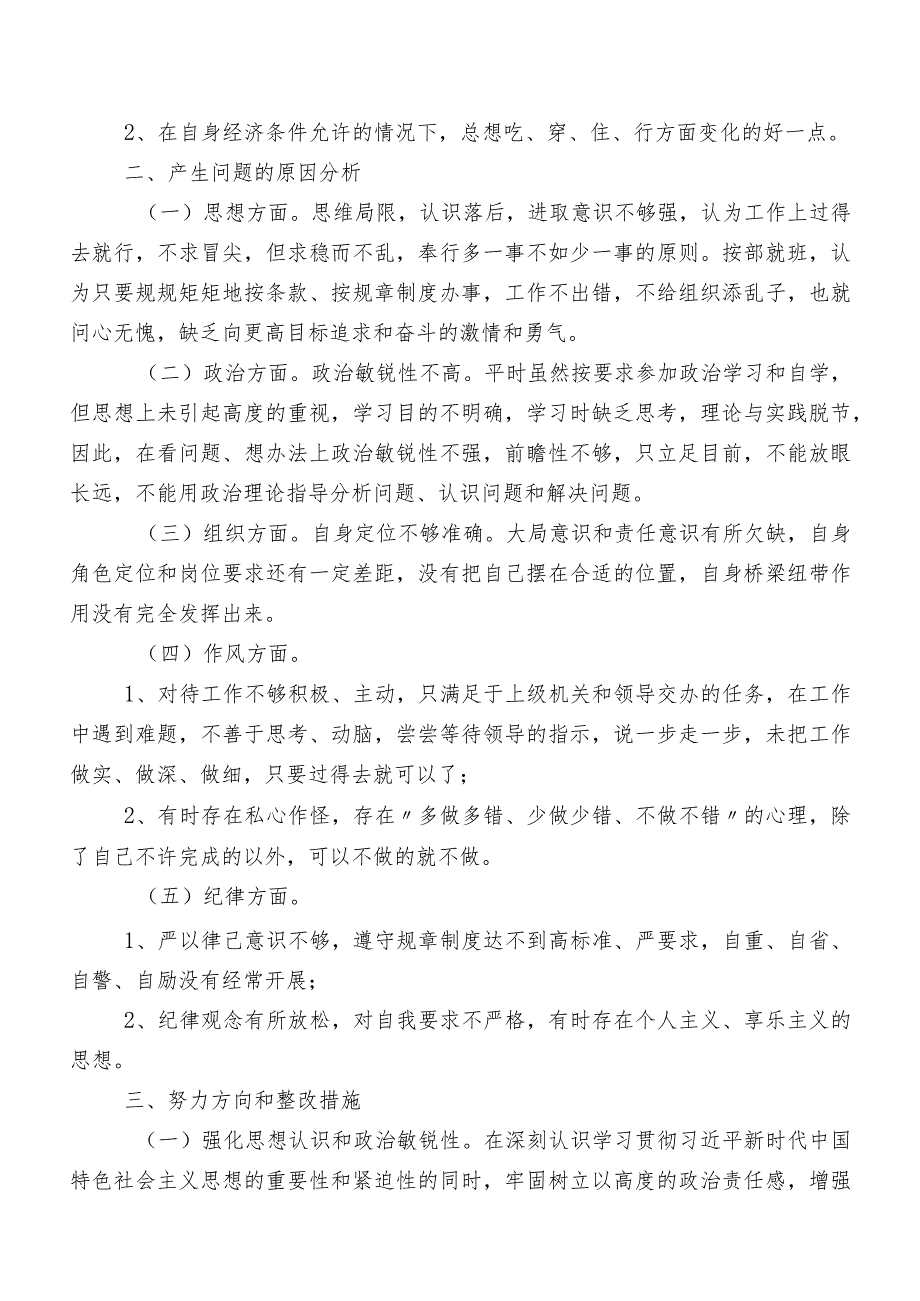 多篇汇编2023年度纪检干部教育整顿总结汇报.docx_第2页