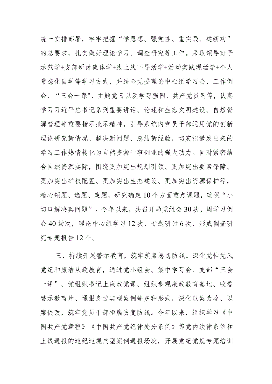 2023年度党委(党组)书记履行全面从严治党责任和抓基层党建工作述职报告范文稿.docx_第2页