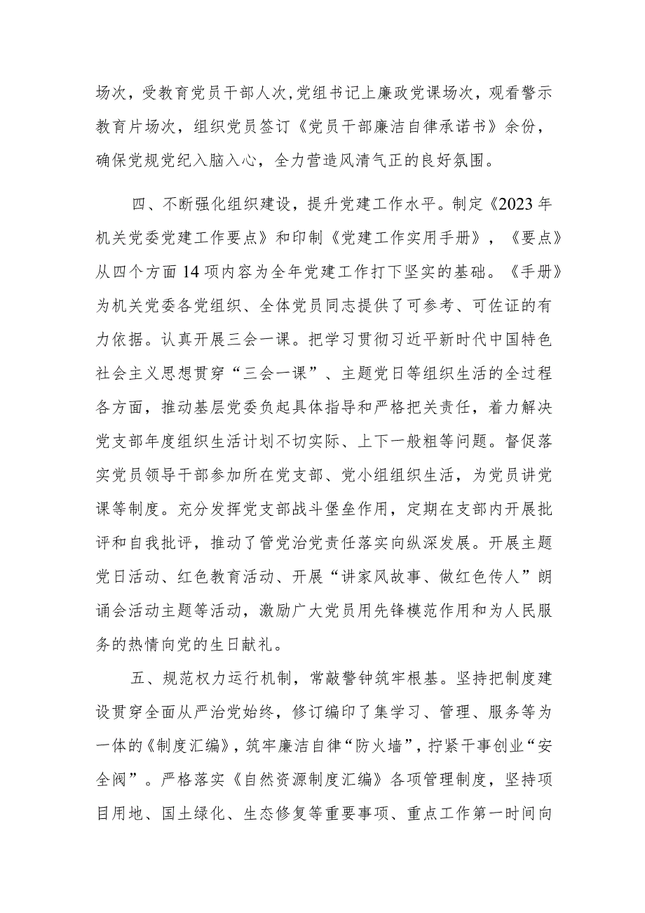 2023年度党委(党组)书记履行全面从严治党责任和抓基层党建工作述职报告范文稿.docx_第3页