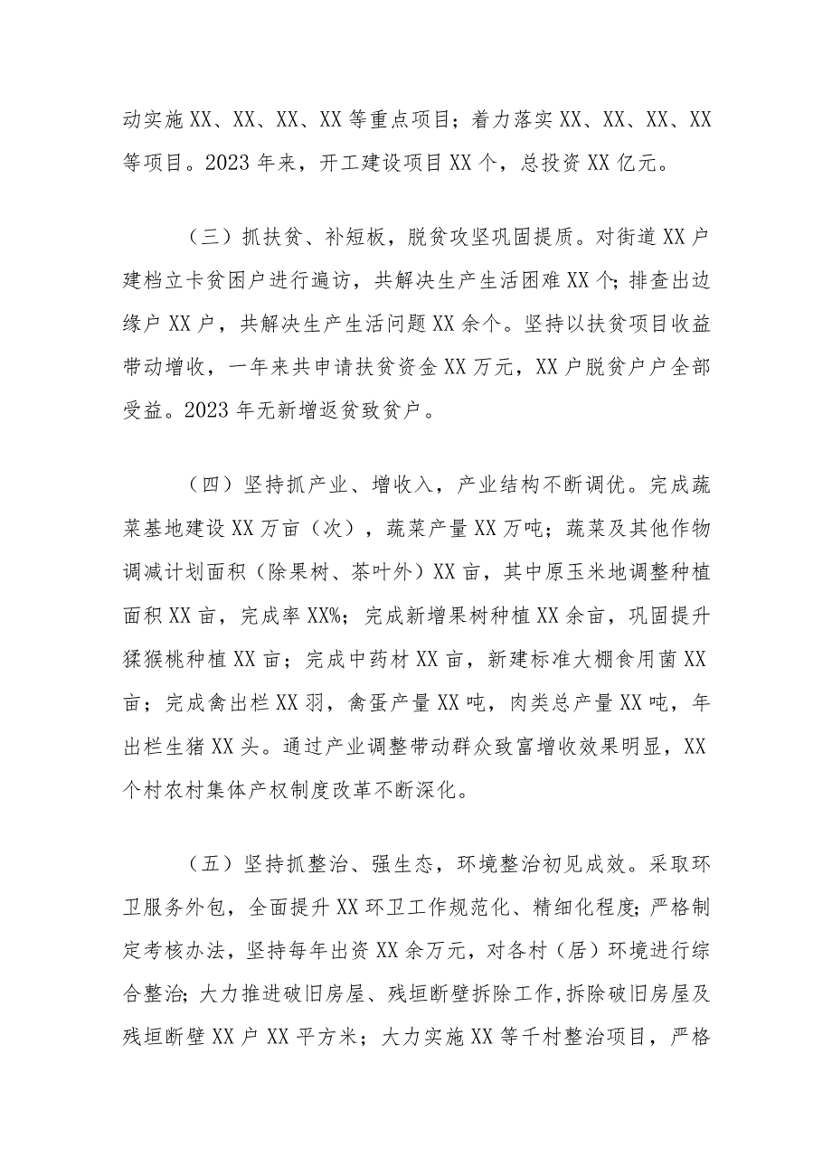 乡(镇、街道)2023年工作总结和2024年工作计划.docx_第2页