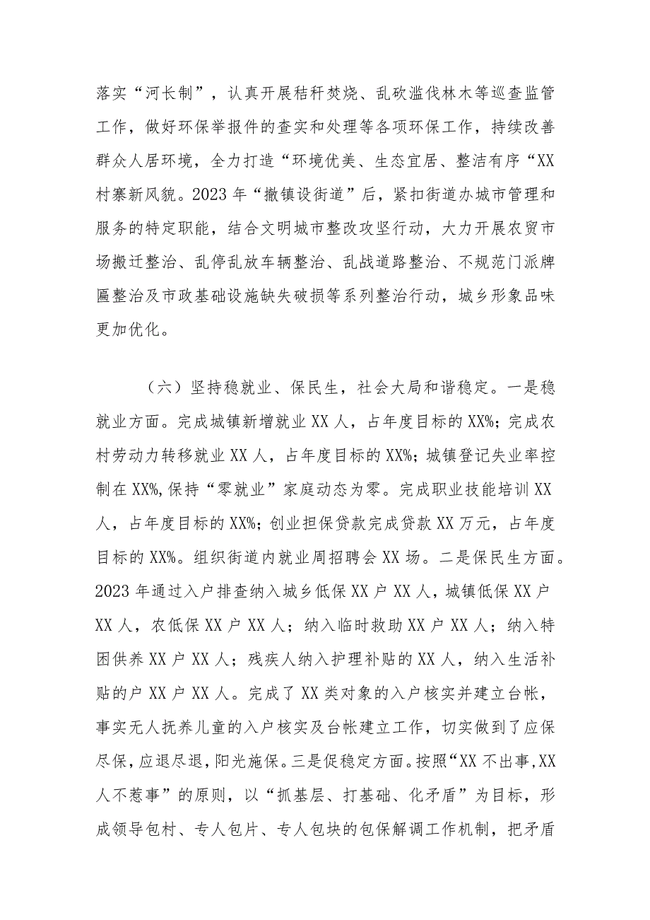 乡(镇、街道)2023年工作总结和2024年工作计划.docx_第3页