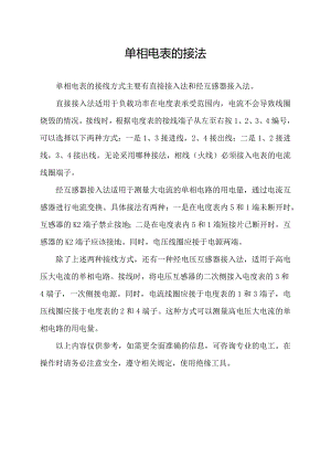 单相电表的接法.docx
