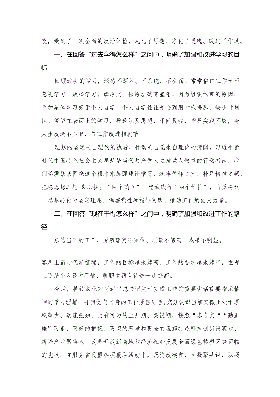 专题教育“三问”交流发言材料8篇供参考.docx_第2页