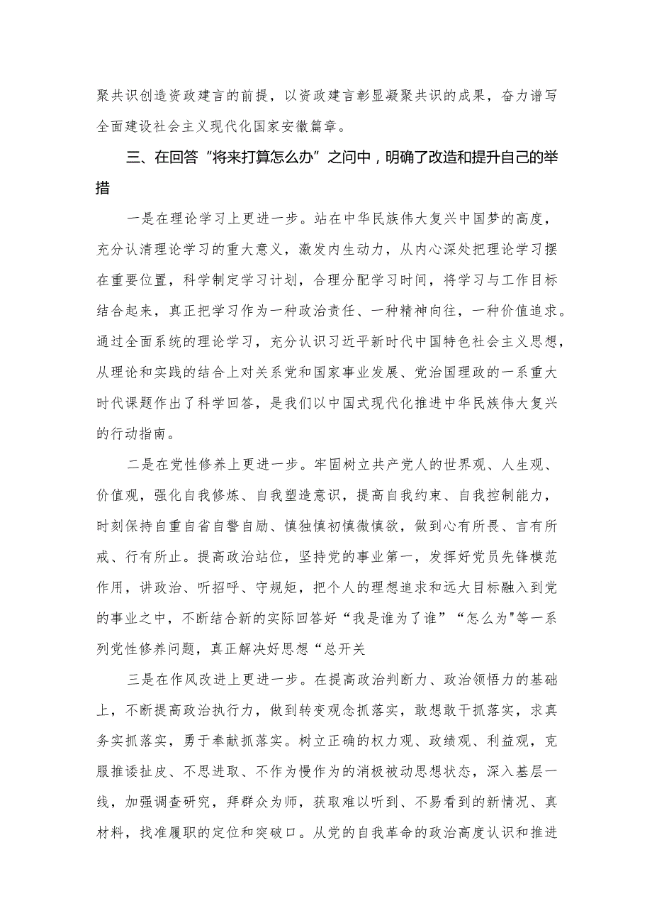 专题教育“三问”交流发言材料8篇供参考.docx_第3页