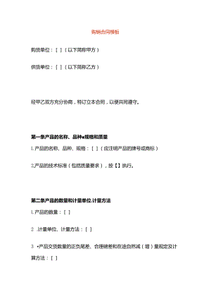 购销合同模板.docx