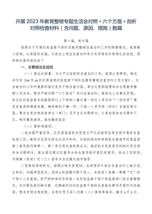 开展2023年教育整顿专题生活会对照“六个方面”剖析对照检查材料（含问题、原因、措施）数篇.docx