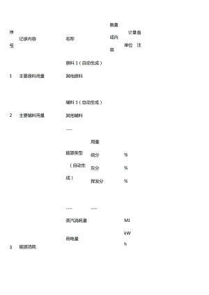 排污单位基本信息表.docx