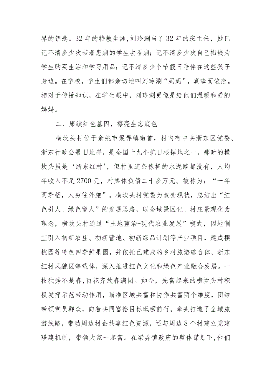 学习观看《榜样8》心得体会.docx_第2页