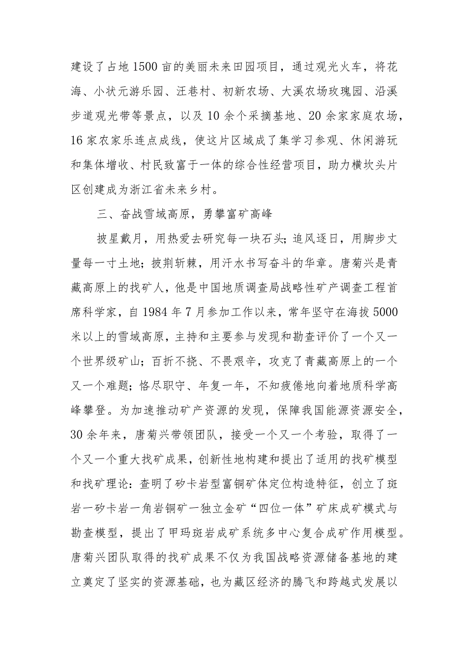 学习观看《榜样8》心得体会.docx_第3页