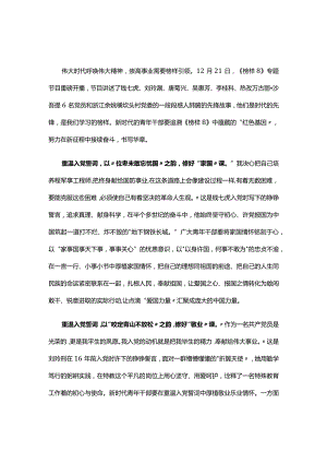 榜样8学习心得材料合集.docx