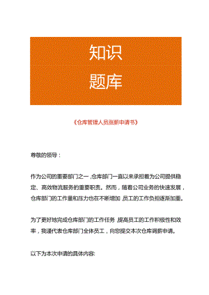 涨薪申请书模板.docx