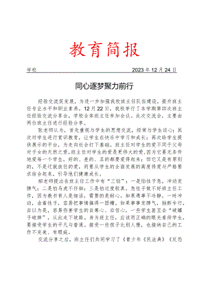 开展班主任经验分享会简报.docx