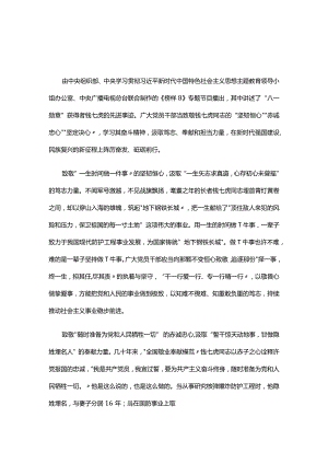 完整观看榜样8学习心得研讨材料(精选资料).docx