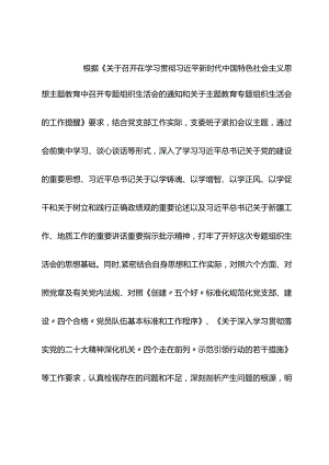 2023年主题教育及“五学五查五改”专题组织生活会班子对照检查材料.docx